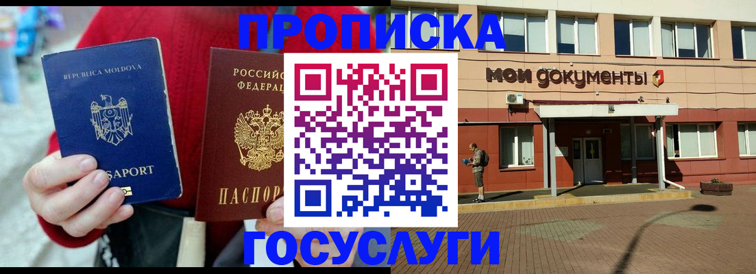 прописка в Дрезне